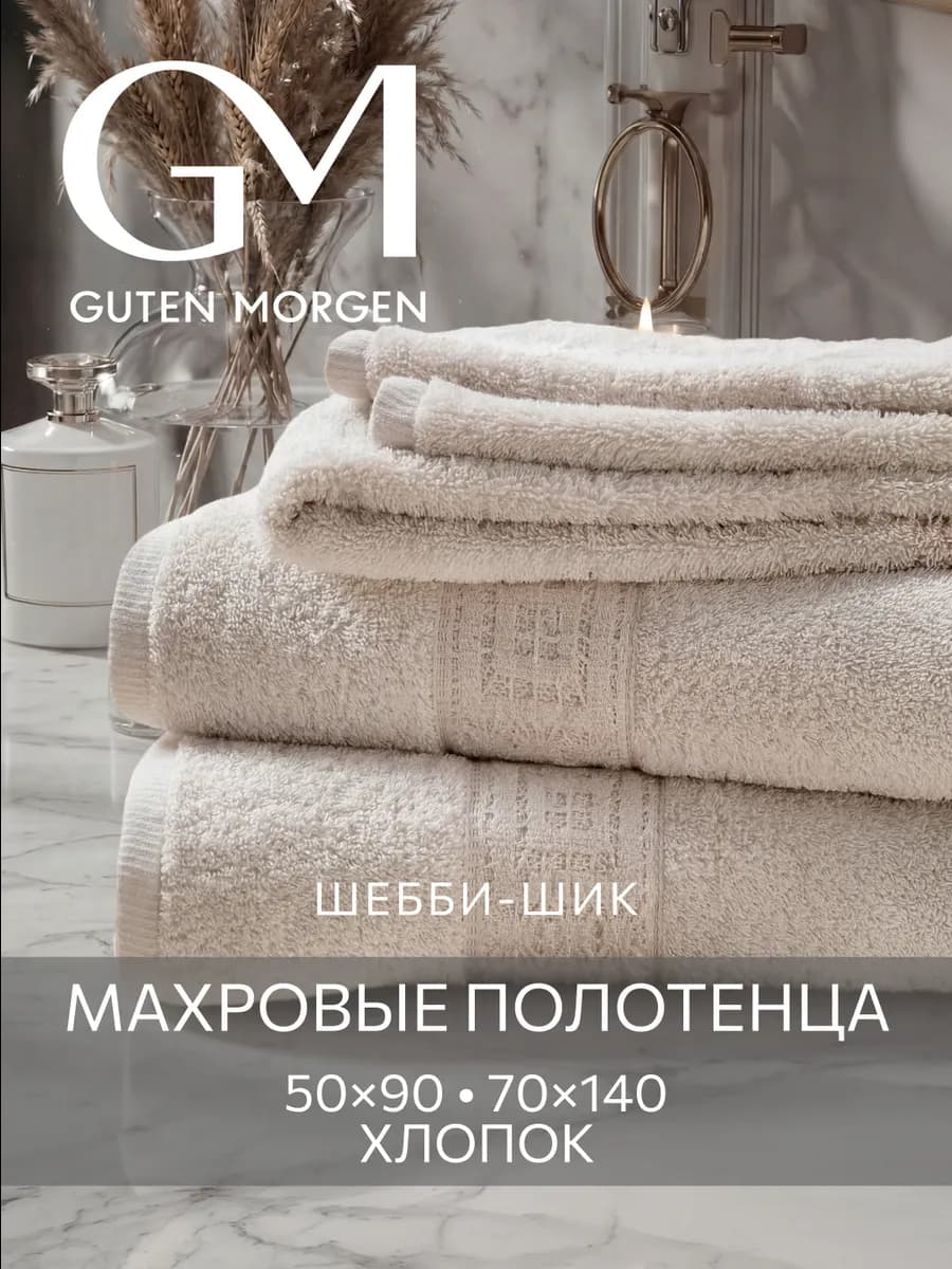 Полотенце банное махровое набор 2шт