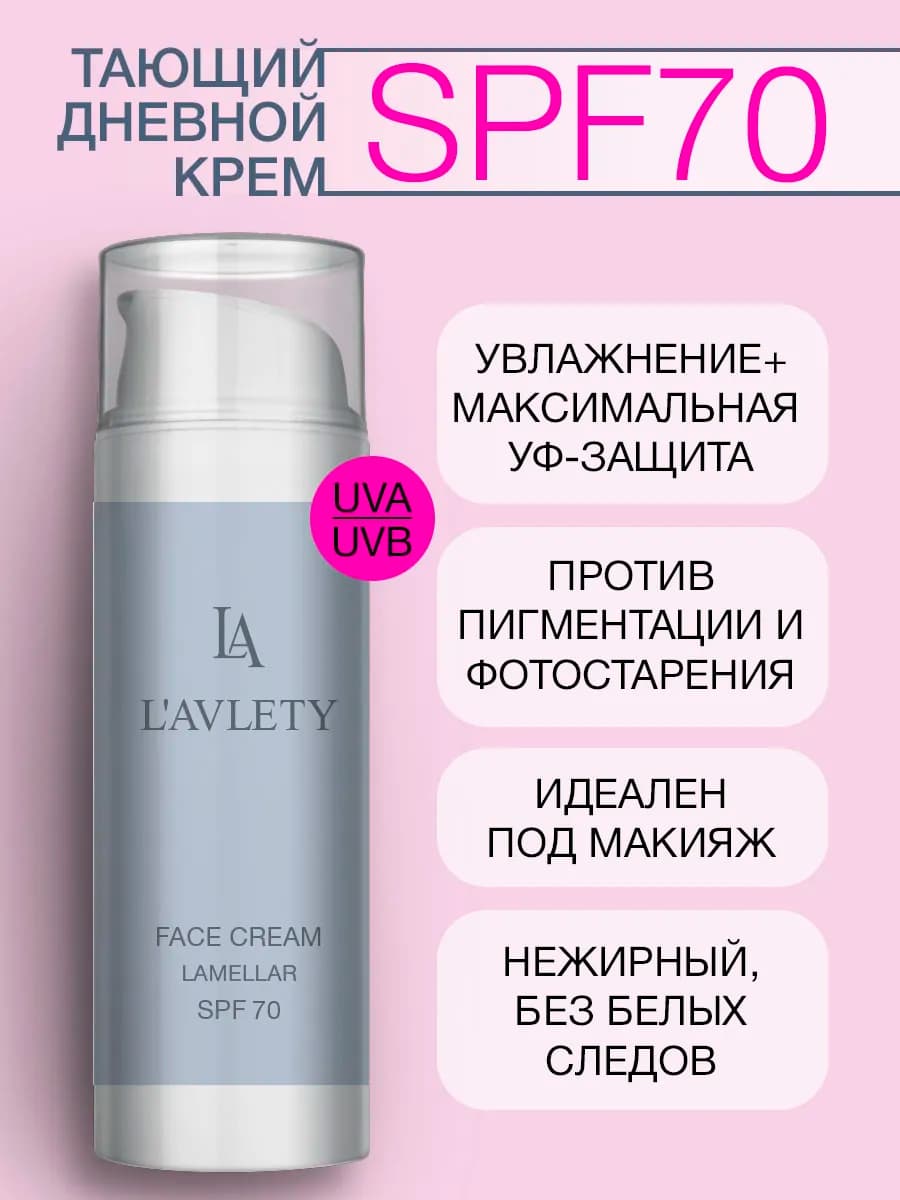 Увлажняющий дневной крем для лица spf 70