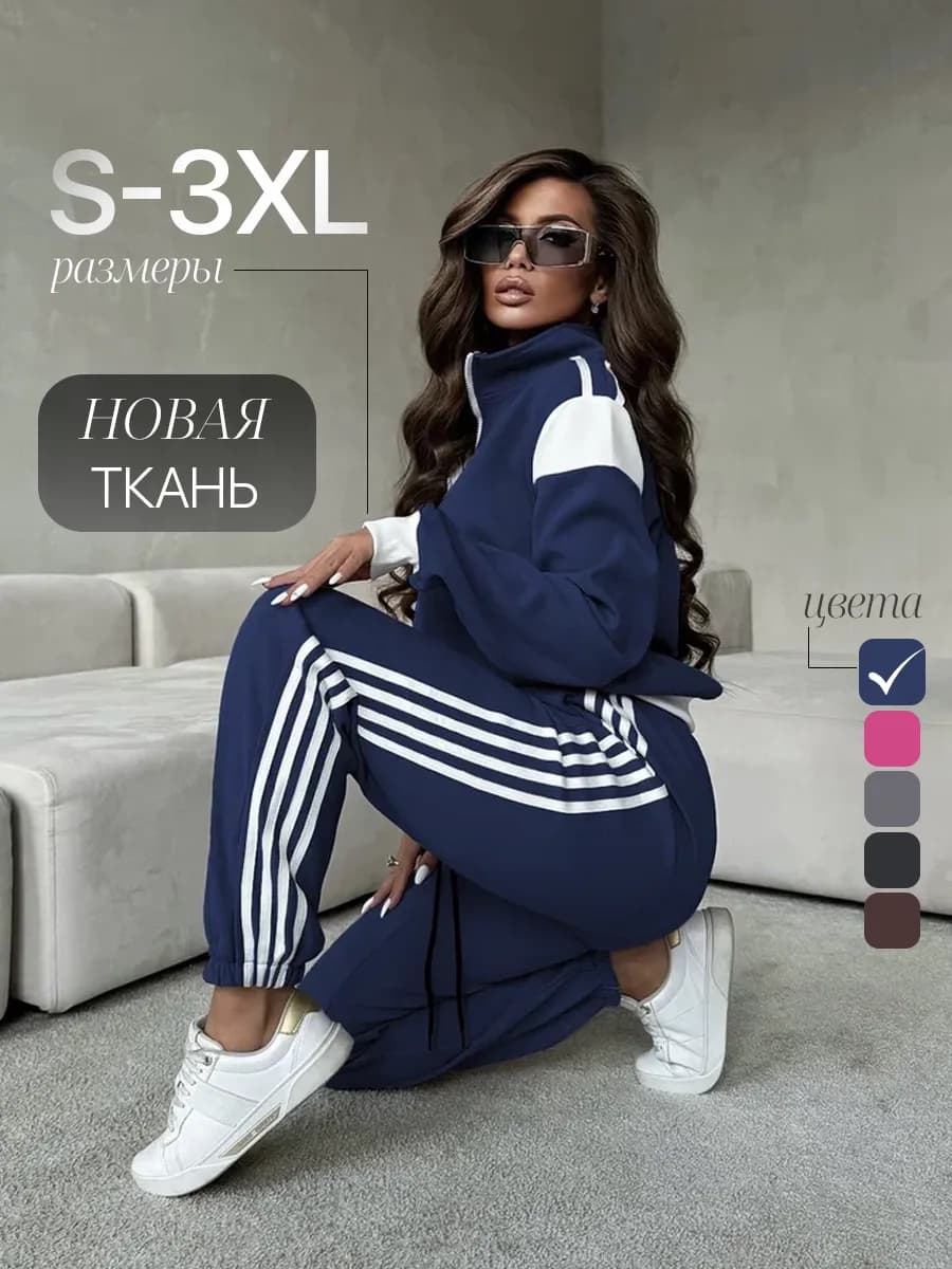 Спортивный костюм без начеса плотный на молнии