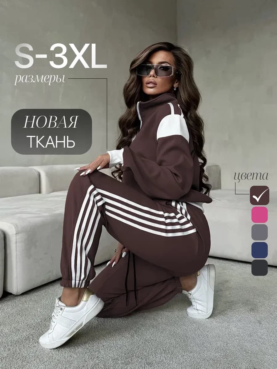 Спортивный костюм без начеса плотный теплый на молнии