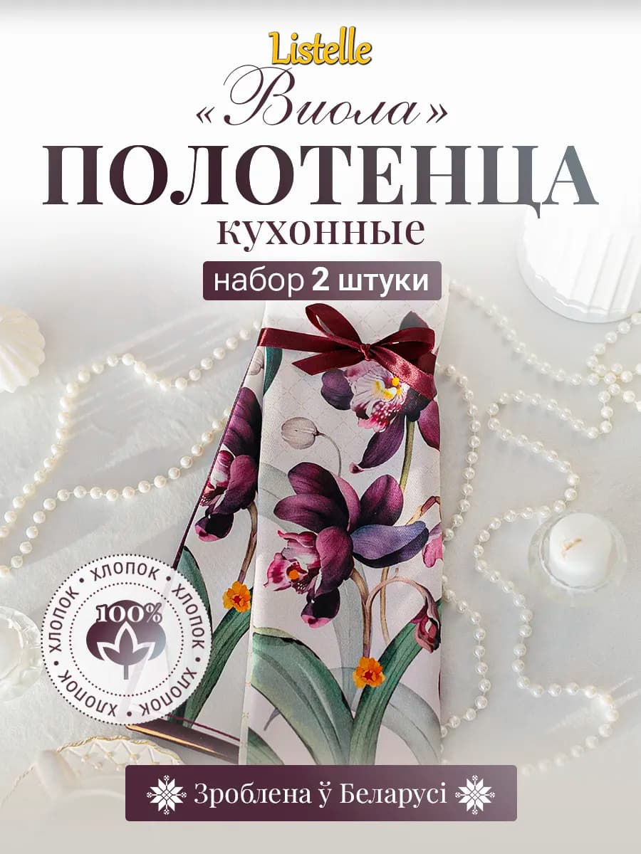 Полотенца кухонные набор 2 шт