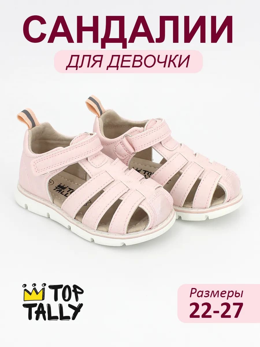 Сандалии летние закрытые