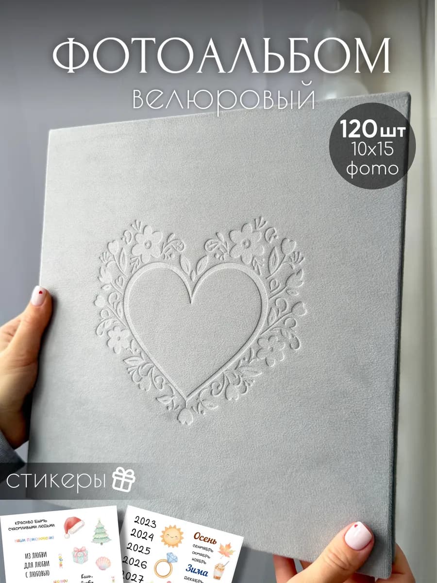 Фотоальбом 10х15 большой семейный магнитный