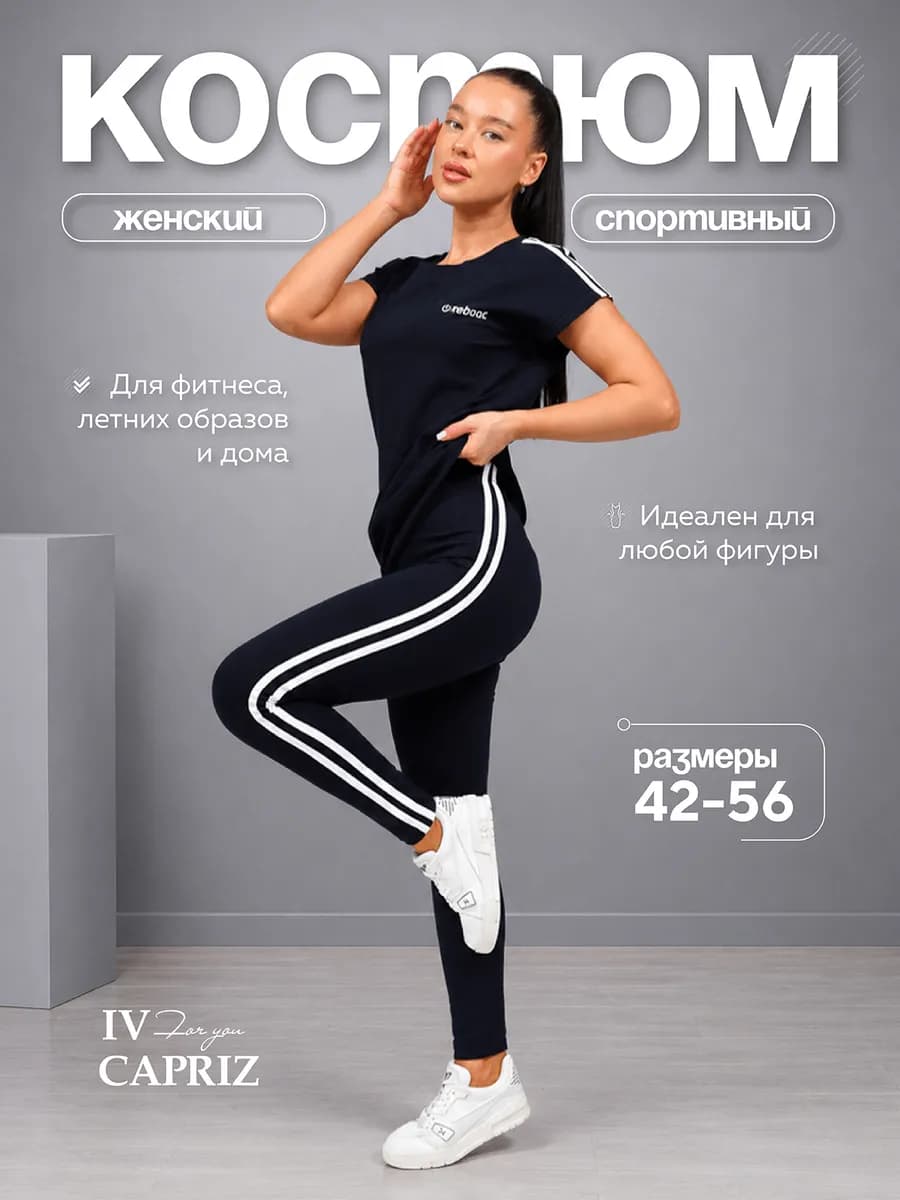 Костюм спортивный женский для фитнеса больших размеров лето