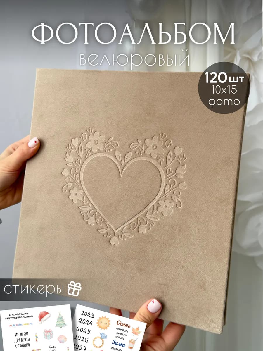 Фотоальбом 10х15 большой семейный магнитный