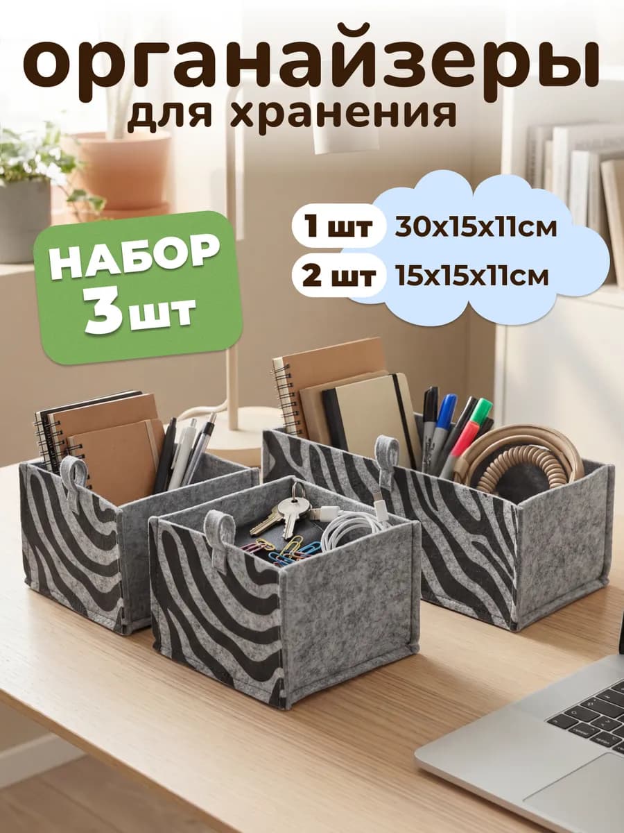 Корзина для хранения 3 шт
