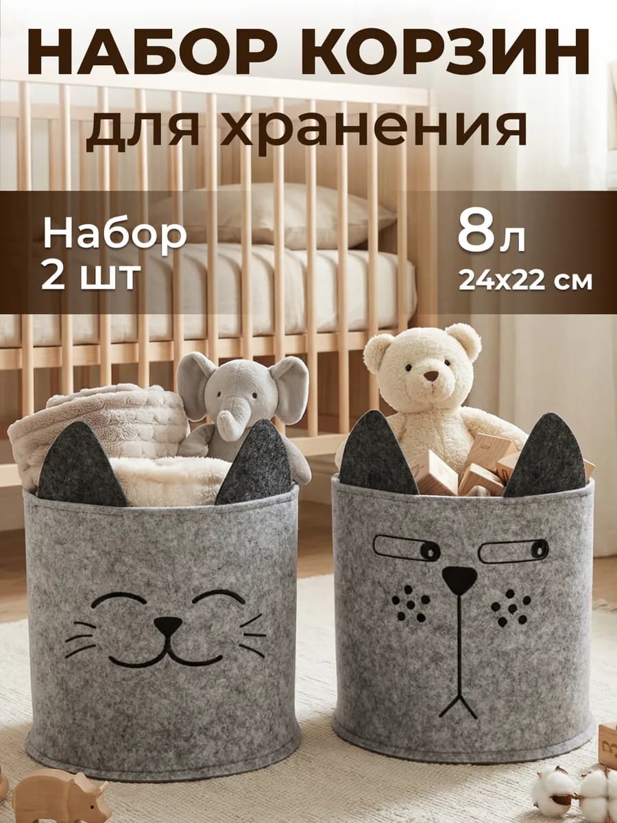 Корзина для хранения 2 шт