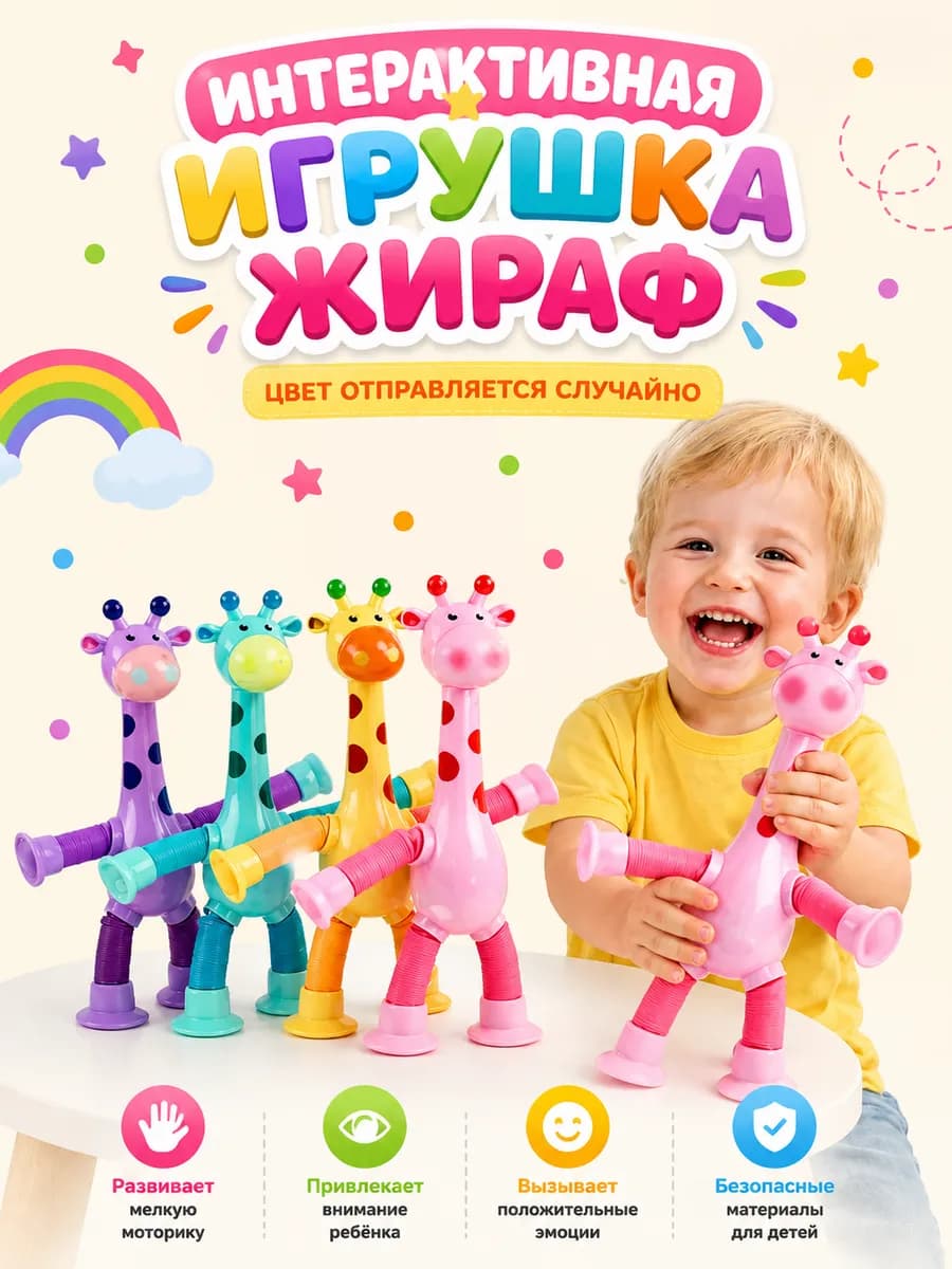 Интерактивная игрушка Жираф