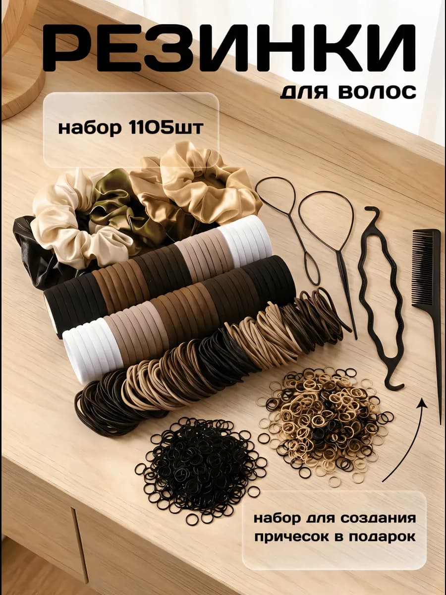 Резинки для волос набор