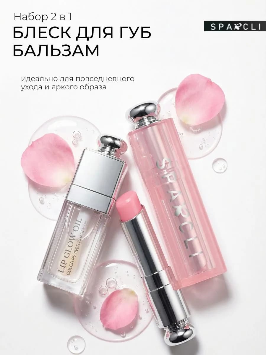 Блеск масло для губ увлажняющий бальзам 2шт