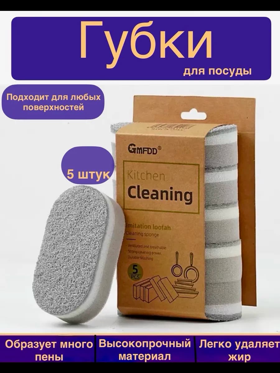 Губки для посуды 5 шт
