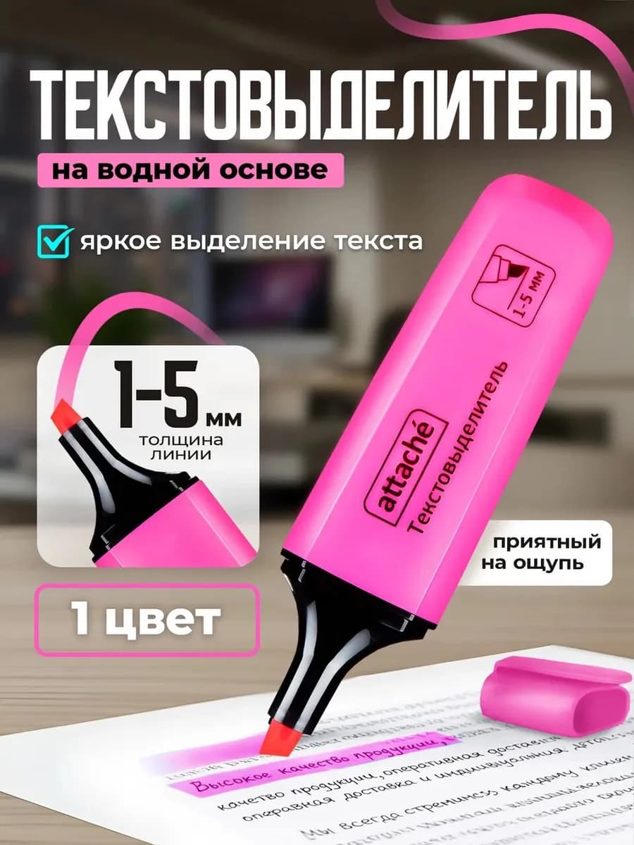 Маркер текстовыделитель цветной яркий для офиса и скетчинга