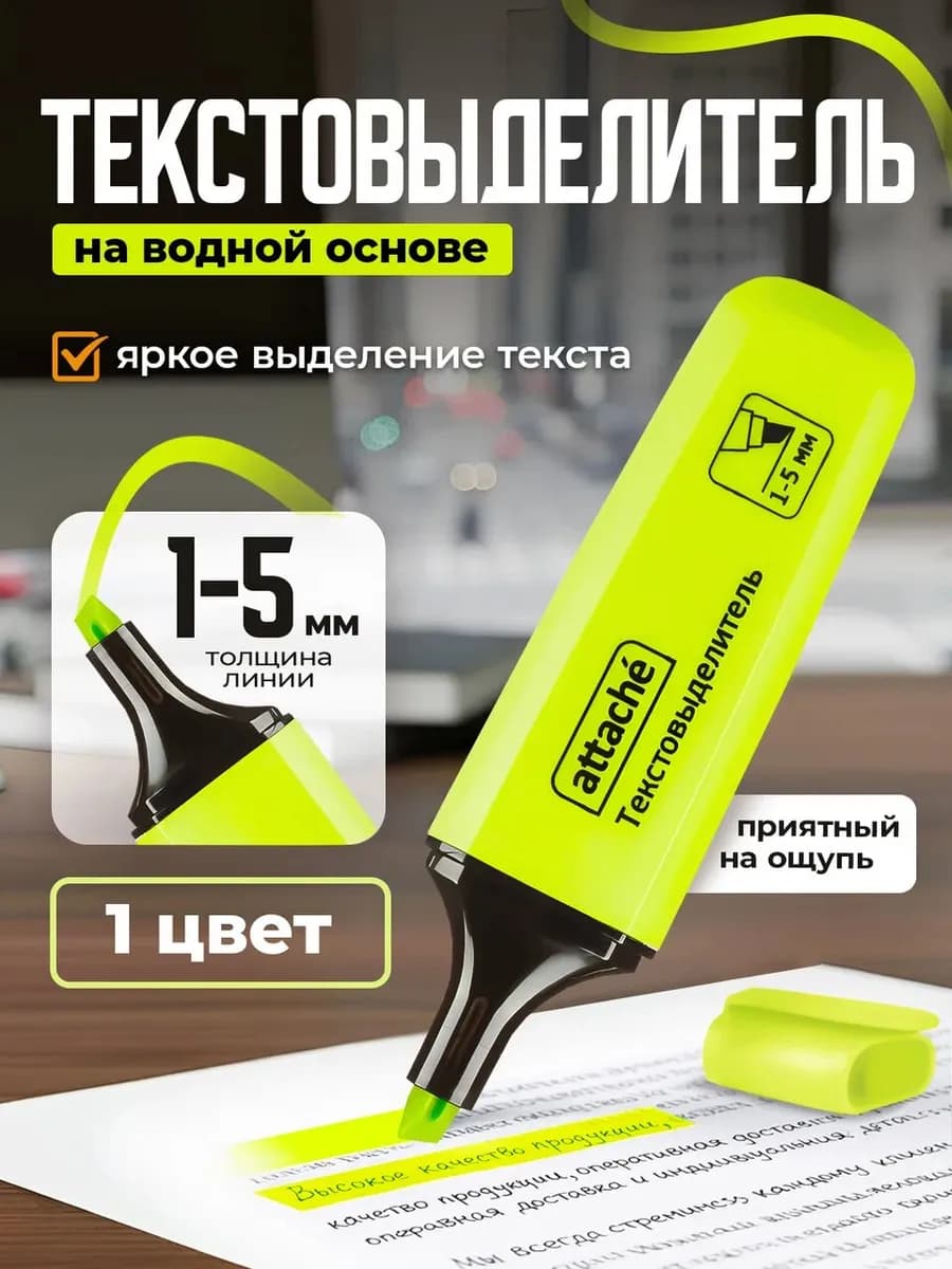Маркер текстовыделитель цветной яркий для офиса и скетчинга