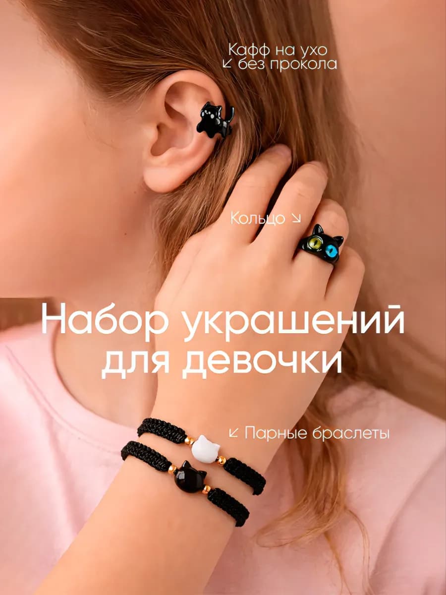 Набор украшений бижутерия