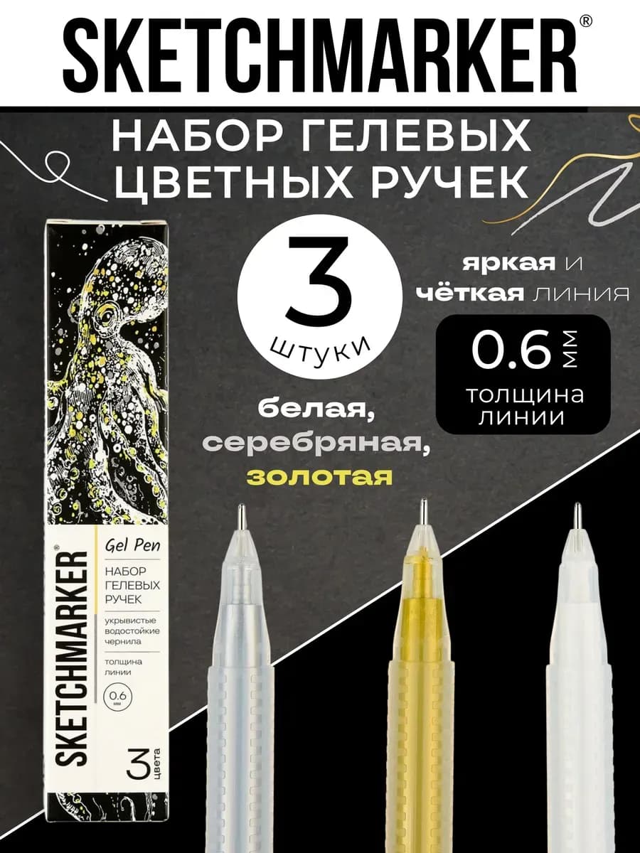 Гелевые ручки цветные набор 3шт