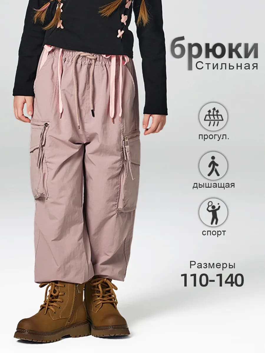 Брюки карго парашюты широкие