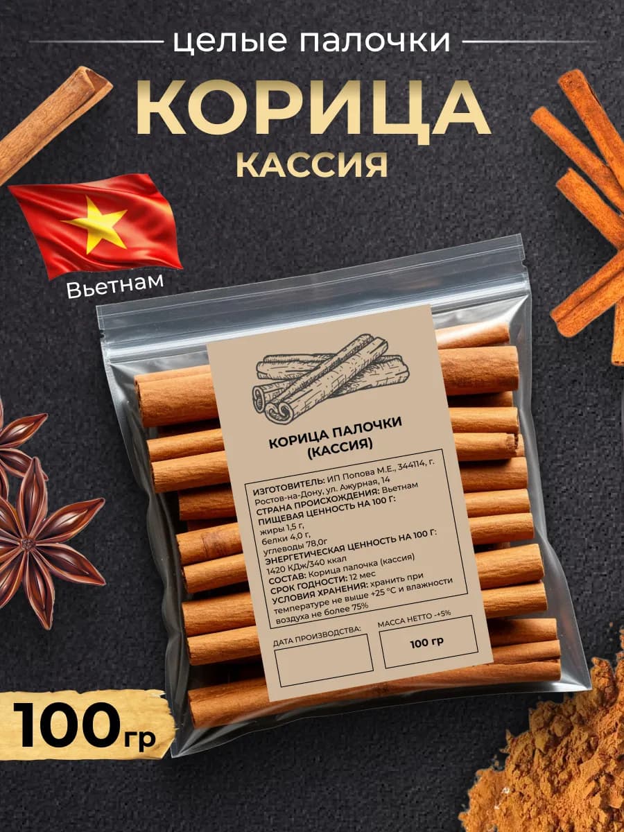 корица палочки (кассия), 100 гр