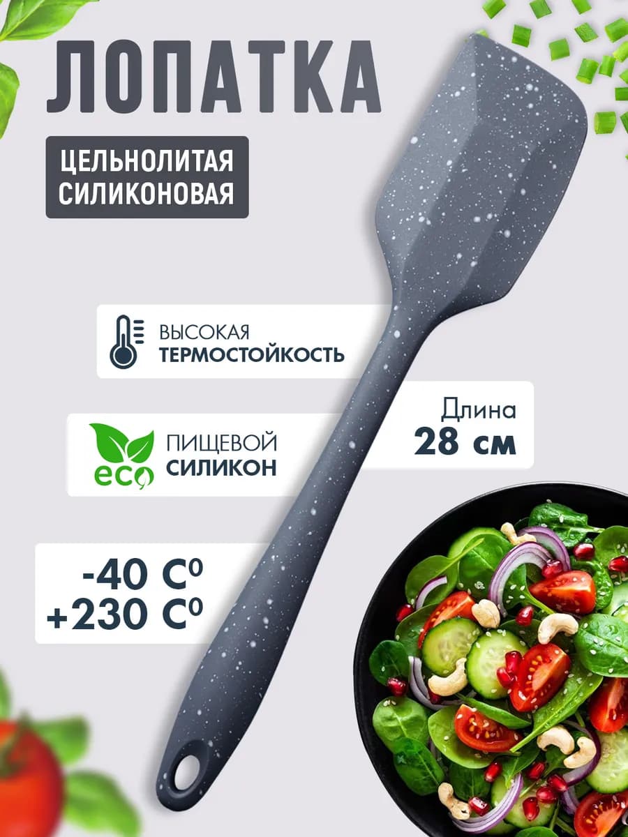 Лопатка кухонная силиконовая