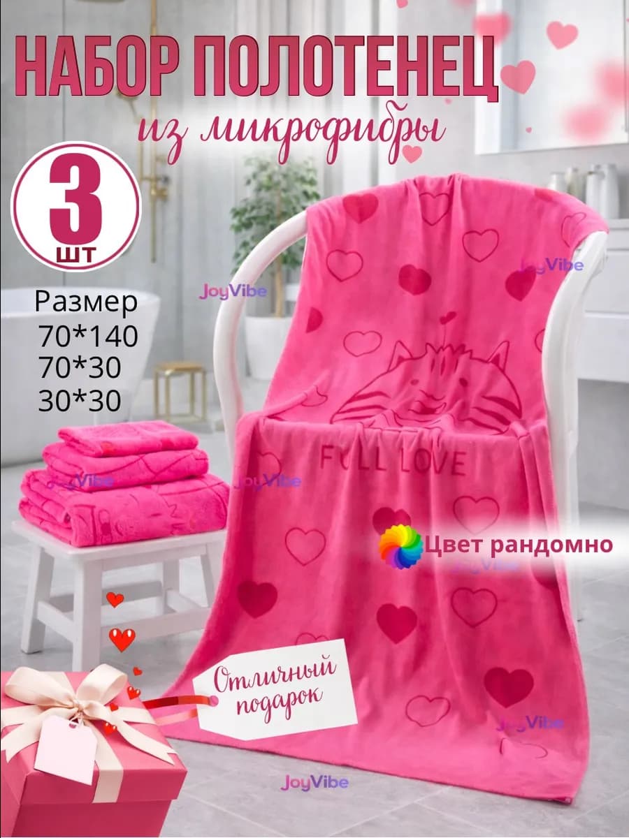 Полотенце банное микрофибра набор 3 шт