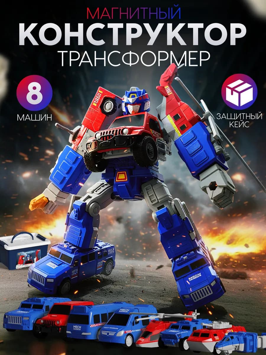 Магнитный конструктор трансформер