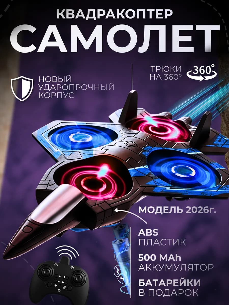 Самолет на радиоуправлении истребитель