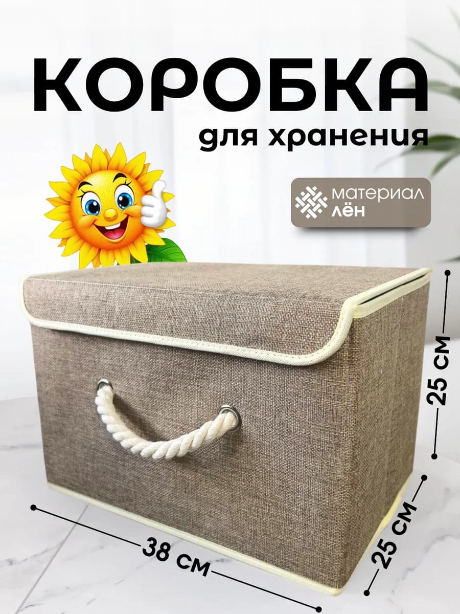 Коробка для хранения с крышкой кофр складной