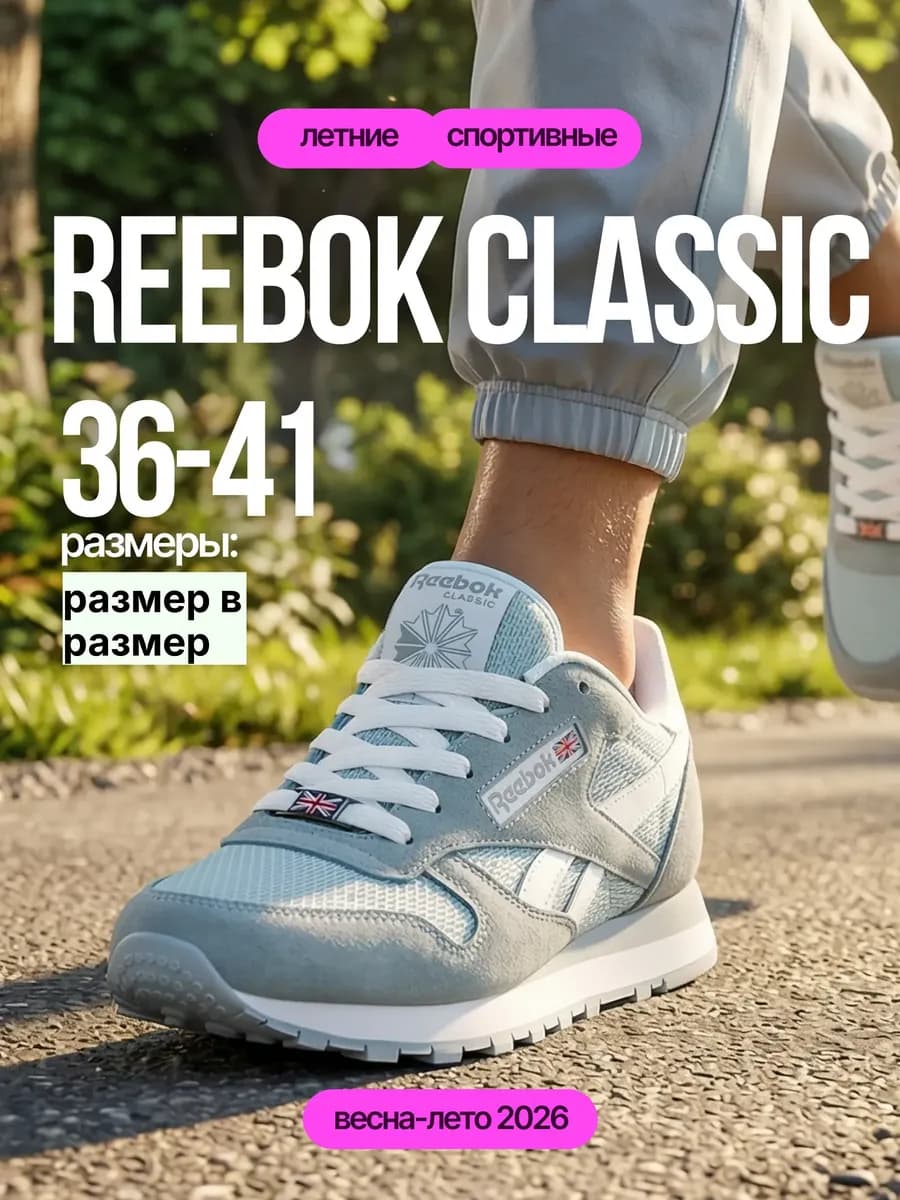 Кроссовки classic Leather - премиум качество