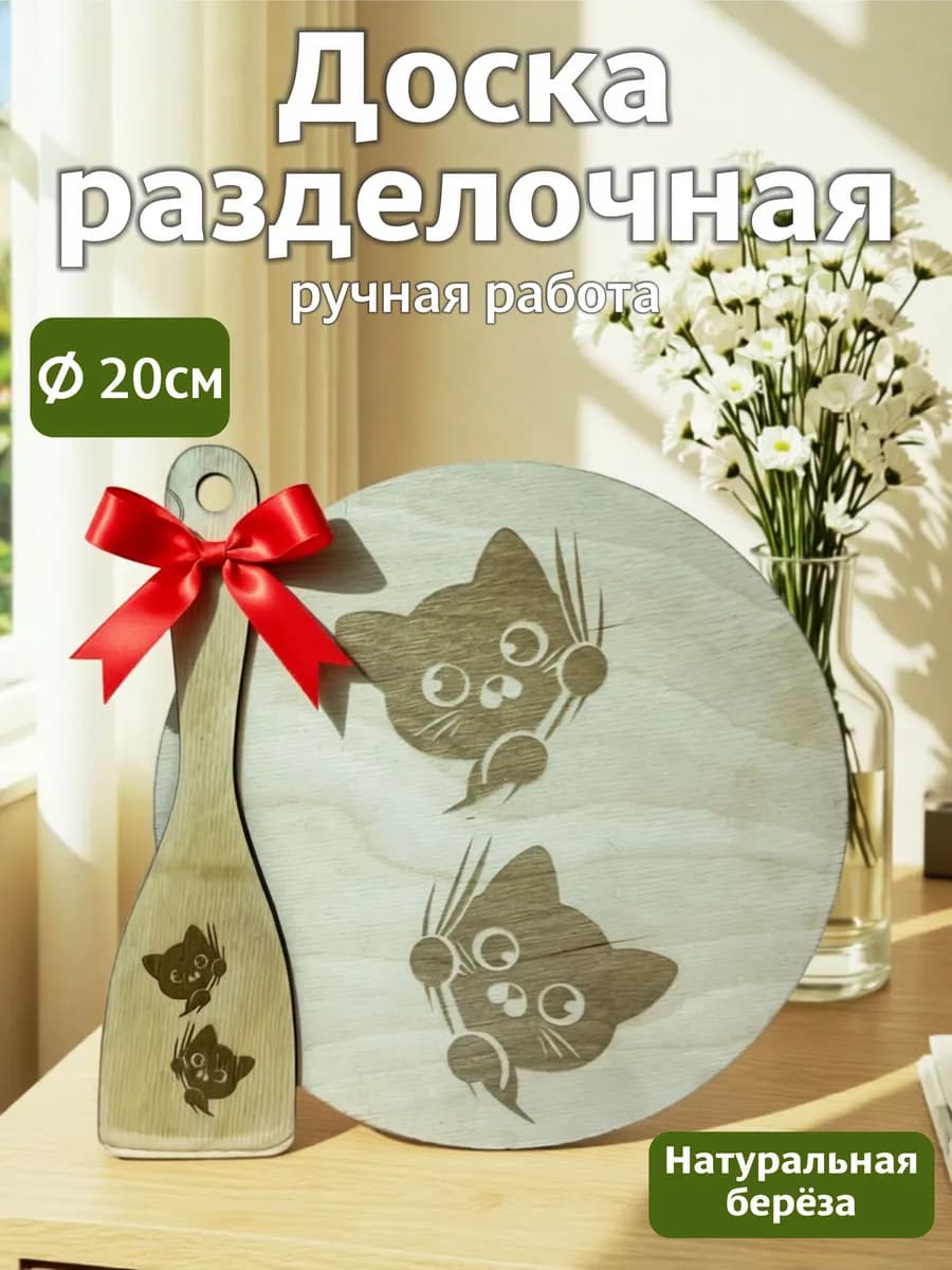 Доска разделочная деревянная для кухни