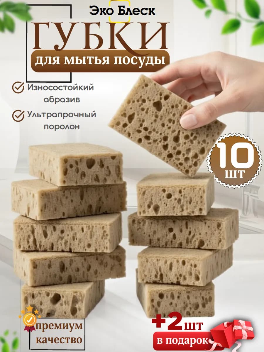 Губка для посуды