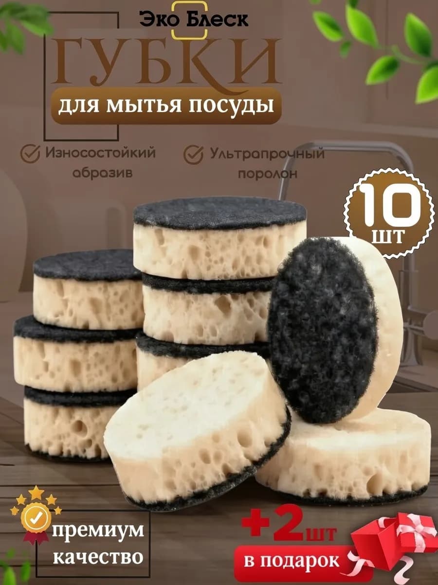 Губки для мытья посуды набор