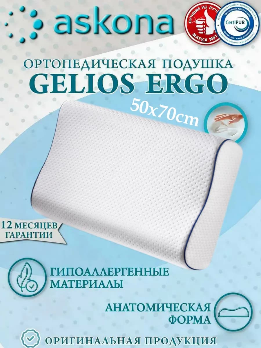 Подушка ортопедическая 50*70 1шт