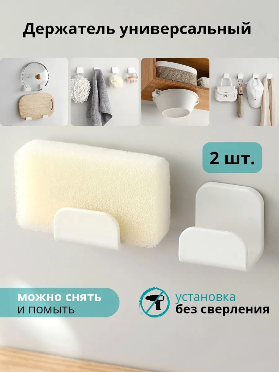 Держатель для губки в раковину на кухню на мойку 2 штуки