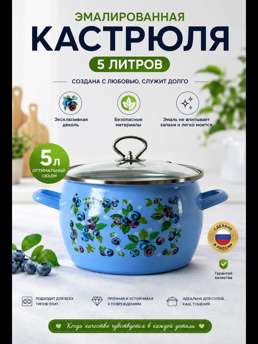 Эмалированная кастрюля с крышкой 5 литров