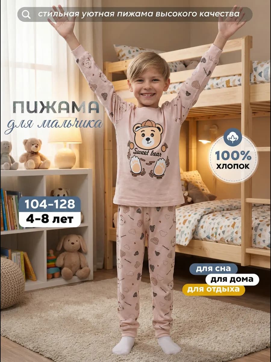 Пижама со штанами для мальчика