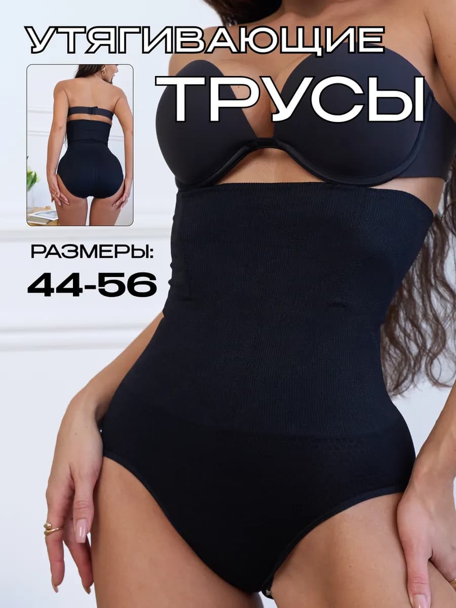 Утягивающие трусы для живота под платье