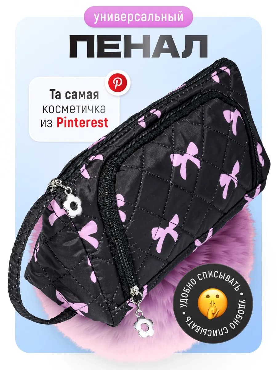 Стёганый пенал с бантиками в стиле Pinterest