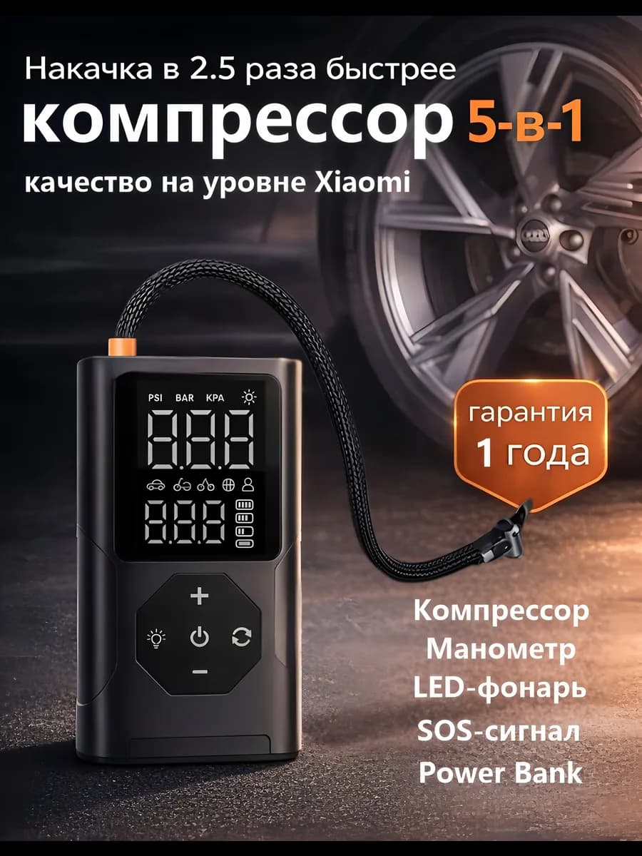 компрессор автомобильный аккумуляторный