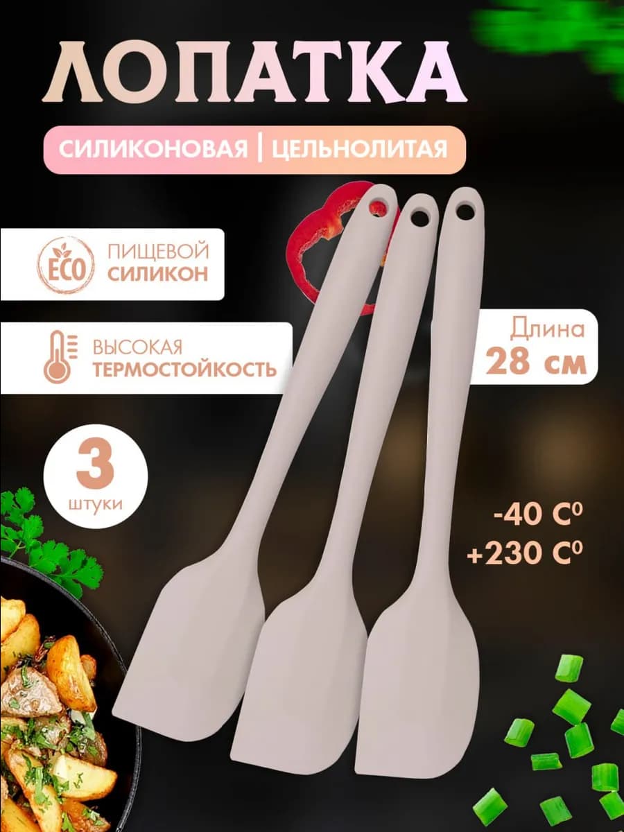Лопатка силиконовая кухонная