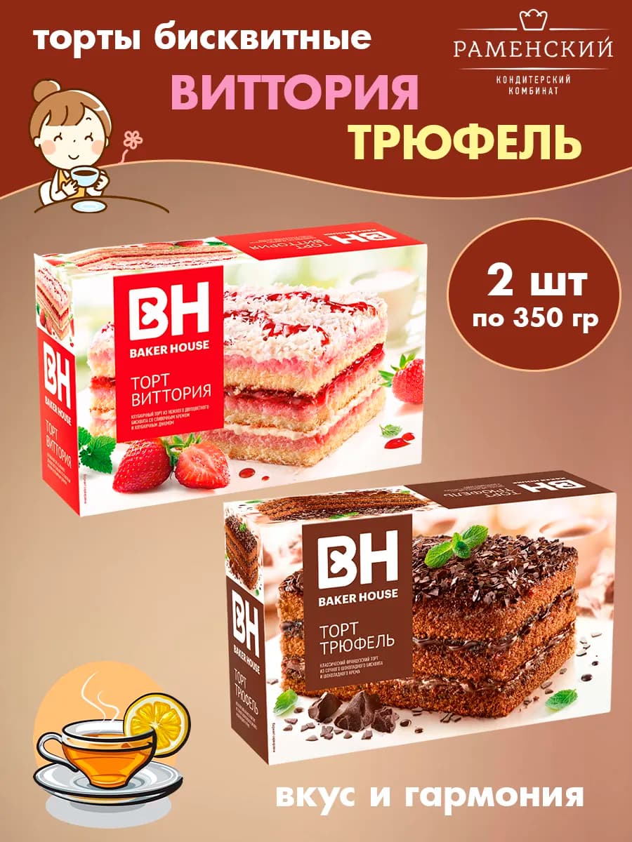 Торты бисквитные Виттория, Трюфель, 2 шт по 350 гр