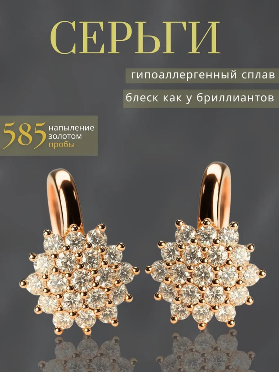 Серьги бижутерия под золото