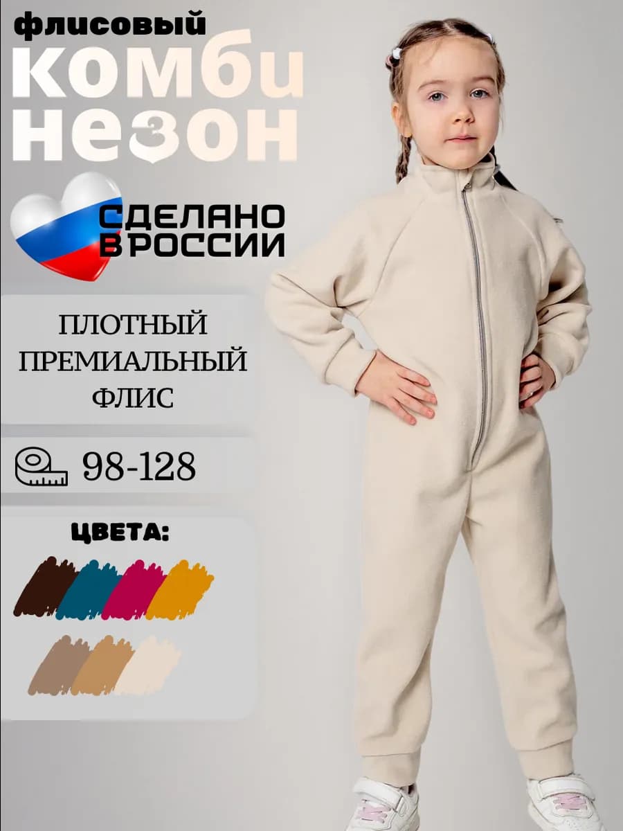 Комбинезон флисовый поддева для девочки