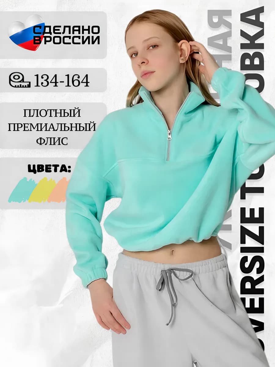Флисовая укороченная толстовка оверсайз для девочки