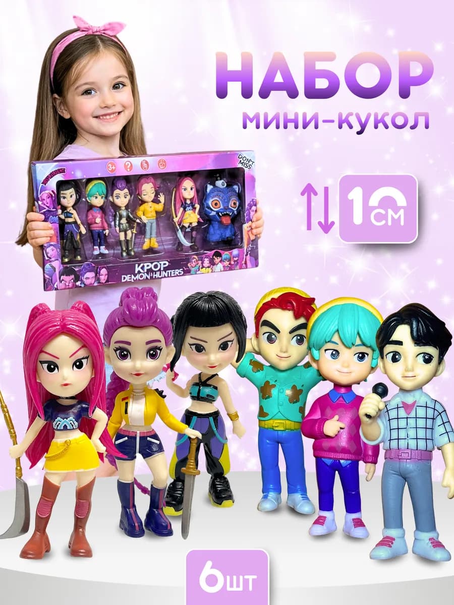 Набор кукол для девочек K-POP охотницы на демонов