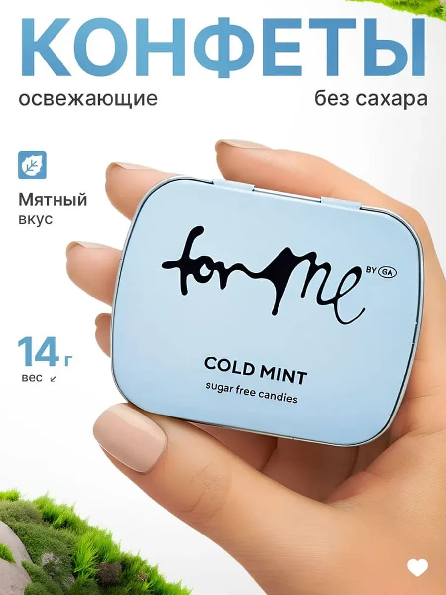 Конфеты без сахара, 14 г, Cold Mint