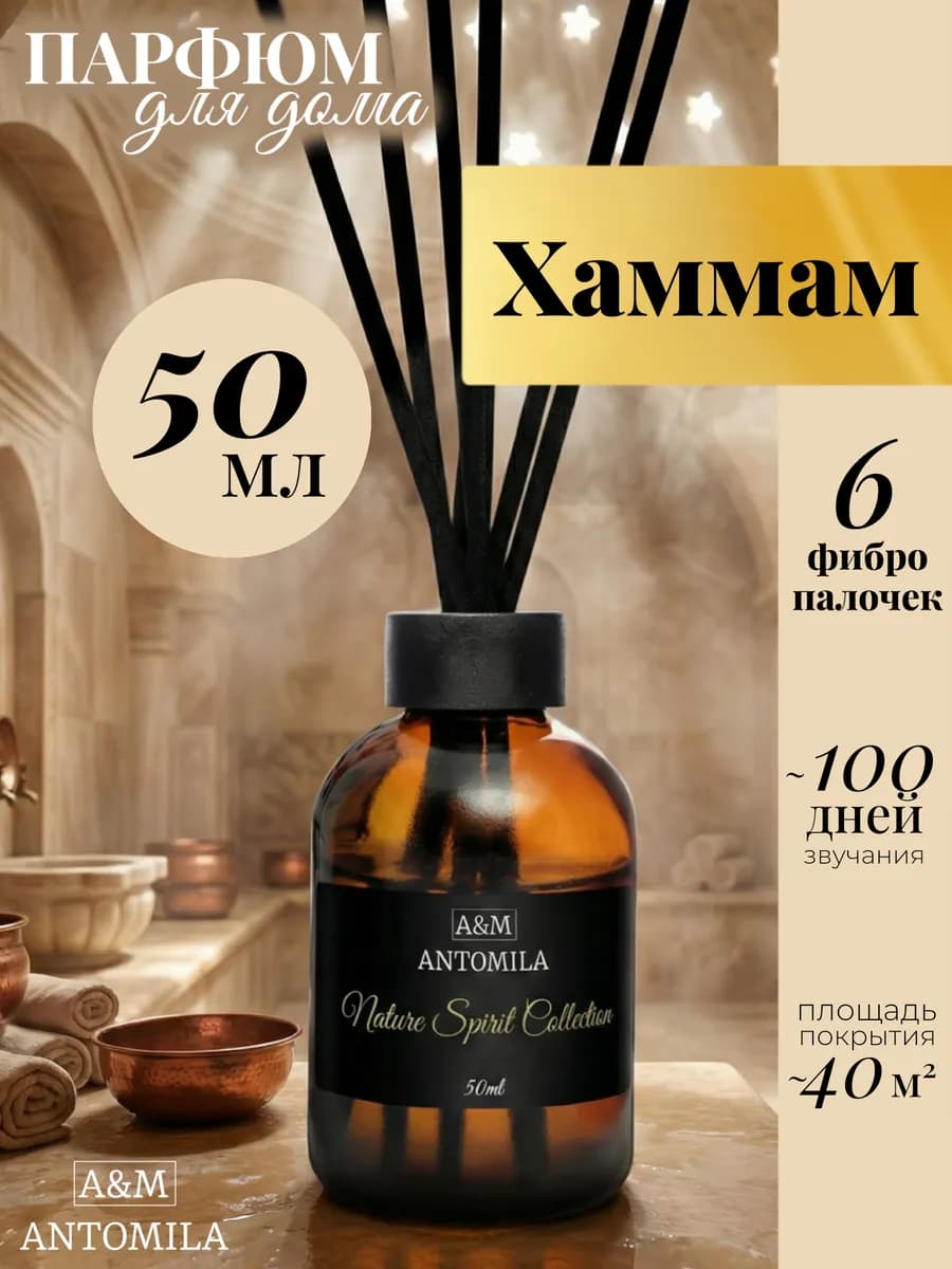 Диффузор для дома с палочками
