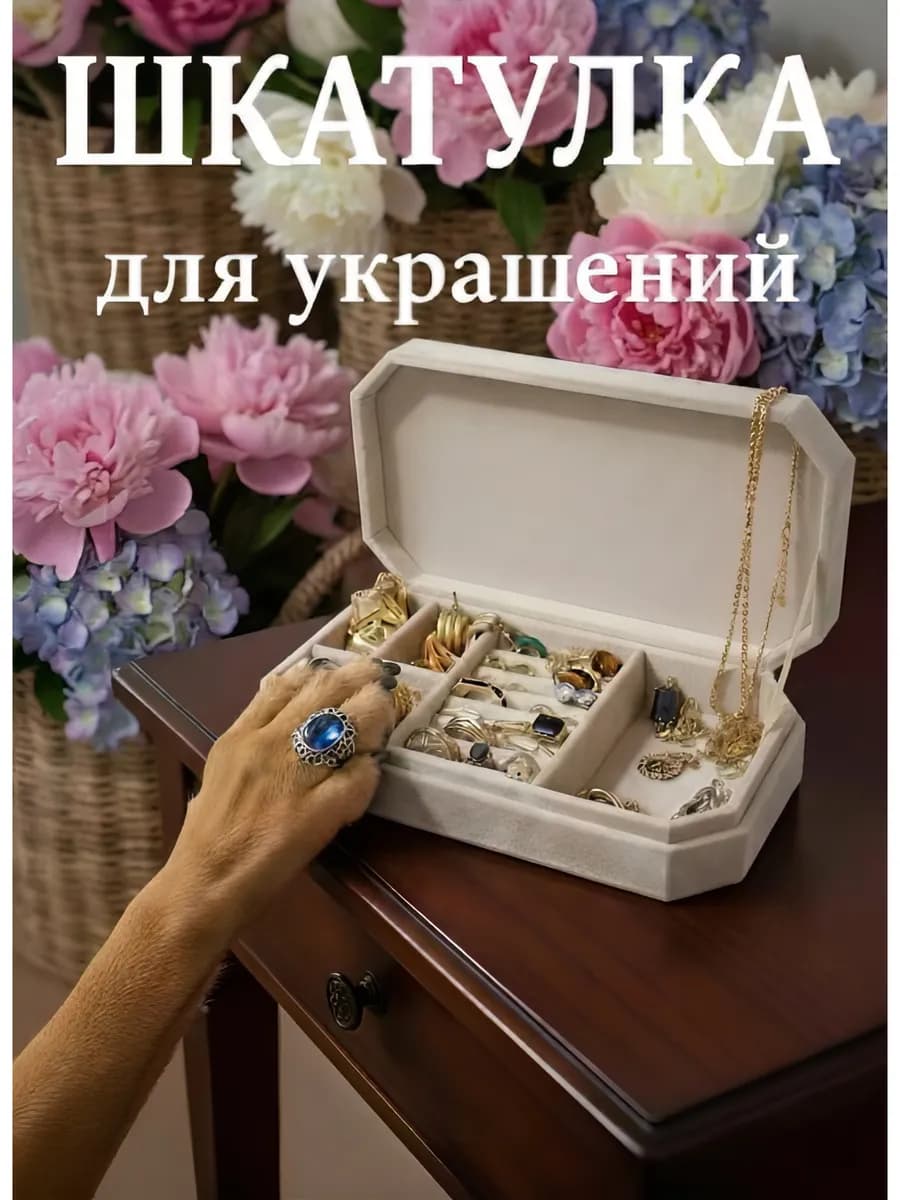 Шкатулка для украшений большая