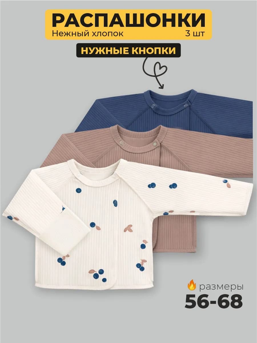 Распашонки для новорожденных набор 3 штуки