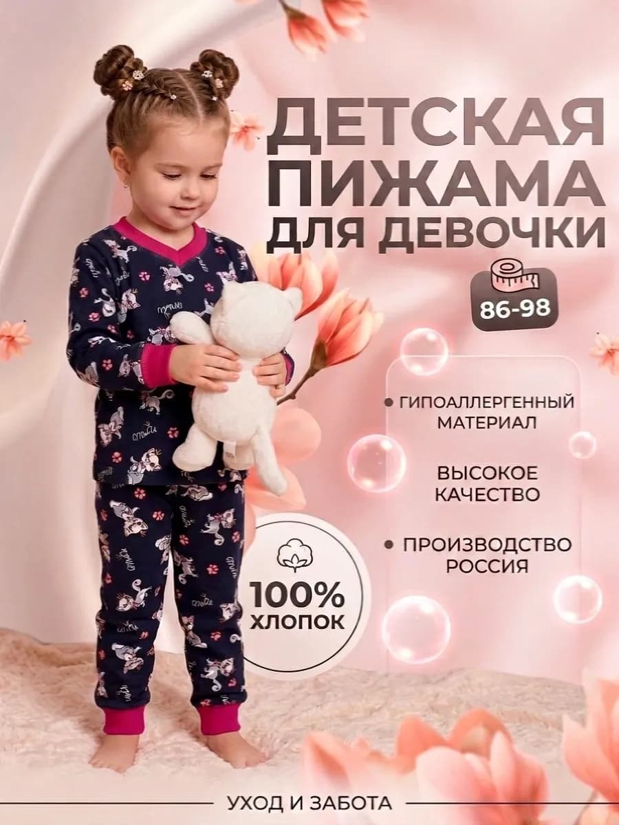 Пижама детская хлопок