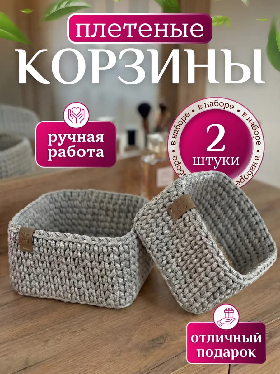 Вязаные корзинки для хранения квадратные