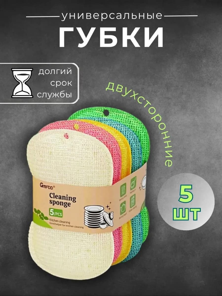 Набор губок для мытья посуды 5 шт